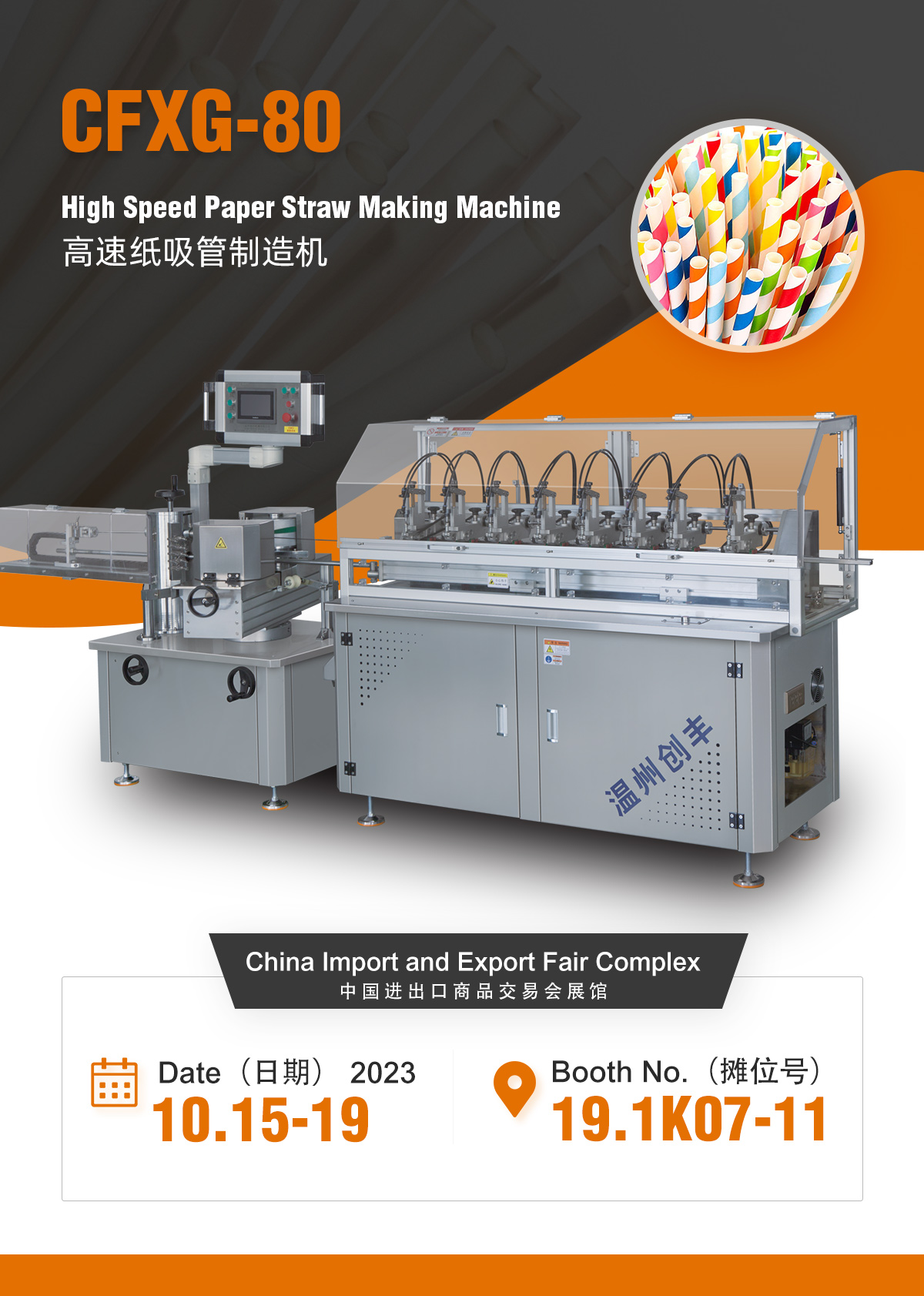 high-speed paper straw making machine